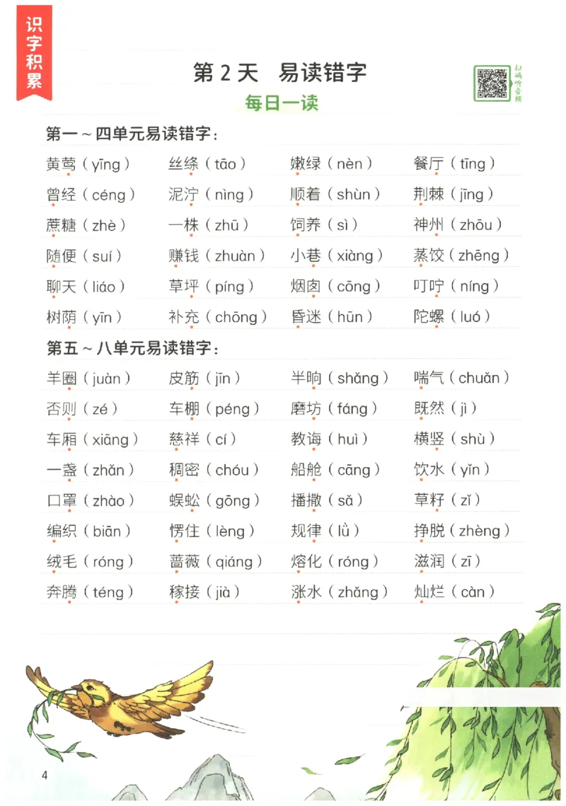 《小学语文2升3年级暑假预复习衔接一本通_2025秋小学语数英热门学习资料合集_暑假预复习衔接一本通语文25年》第7页预览