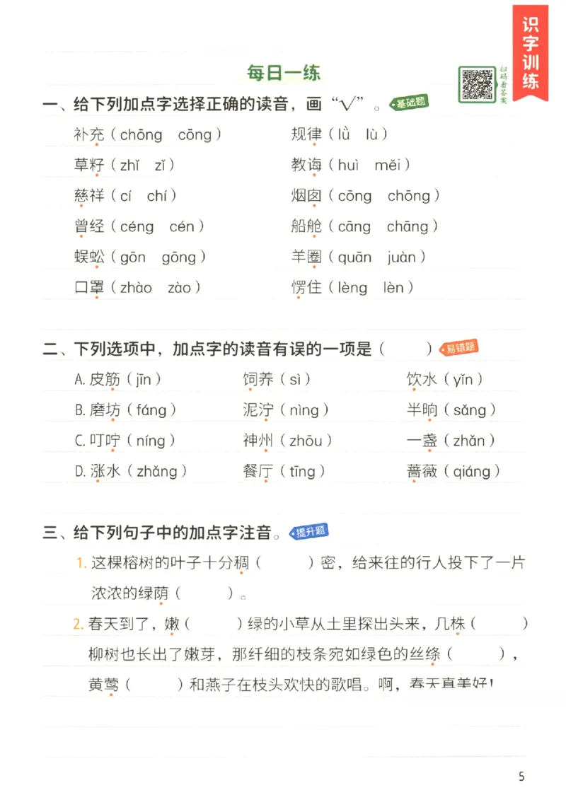 《小学语文2升3年级暑假预复习衔接一本通_2025秋小学语数英热门学习资料合集_暑假预复习衔接一本通语文25年》第8页预览