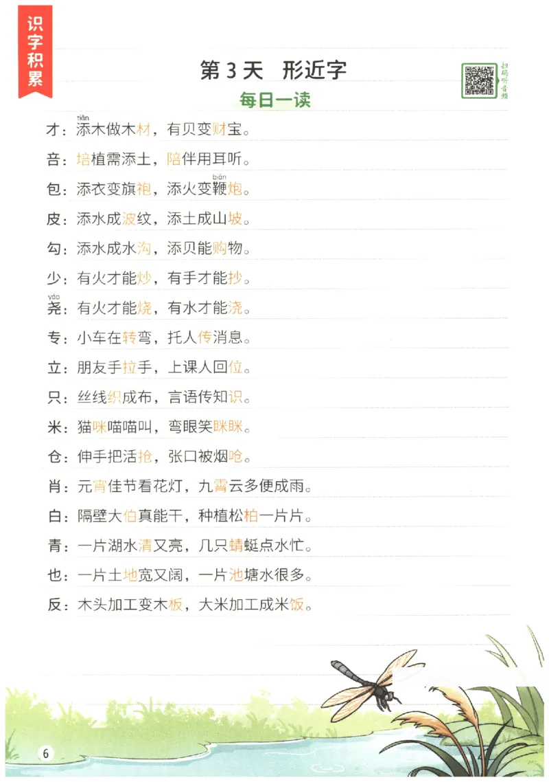 《小学语文2升3年级暑假预复习衔接一本通_2025秋小学语数英热门学习资料合集_暑假预复习衔接一本通语文25年》第9页预览