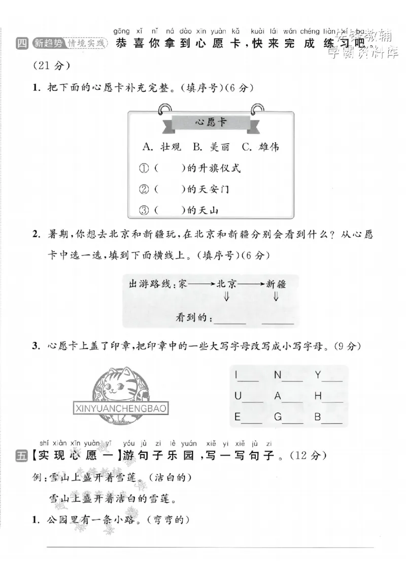 《2025一下语文第一次月考拔尖测试卷-什么shénshí-SY_1年级下册同步教辅_1下-语文_一下语文-单元+期中+期末卷_一下语文-月考卷》第2页预览