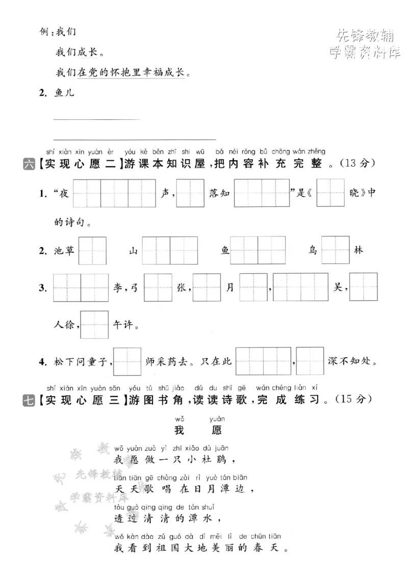 《2025一下语文第一次月考拔尖测试卷-什么shénshí-SY_1年级下册同步教辅_1下-语文_一下语文-单元+期中+期末卷_一下语文-月考卷》第3页预览