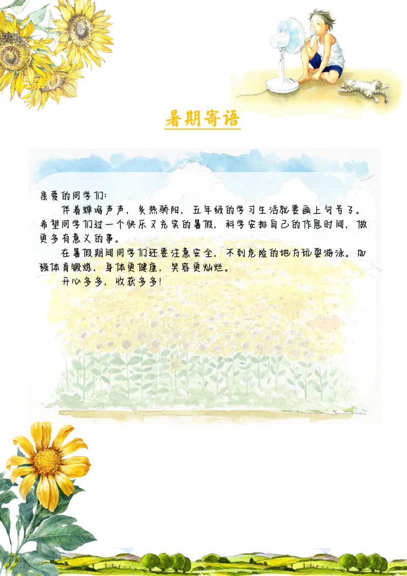 《五年级暑假漫游记_2025秋小学语数英热门学习资料合集_25年1-6年级暑假游记《暑假乐学手册》_五年级》第2页预览