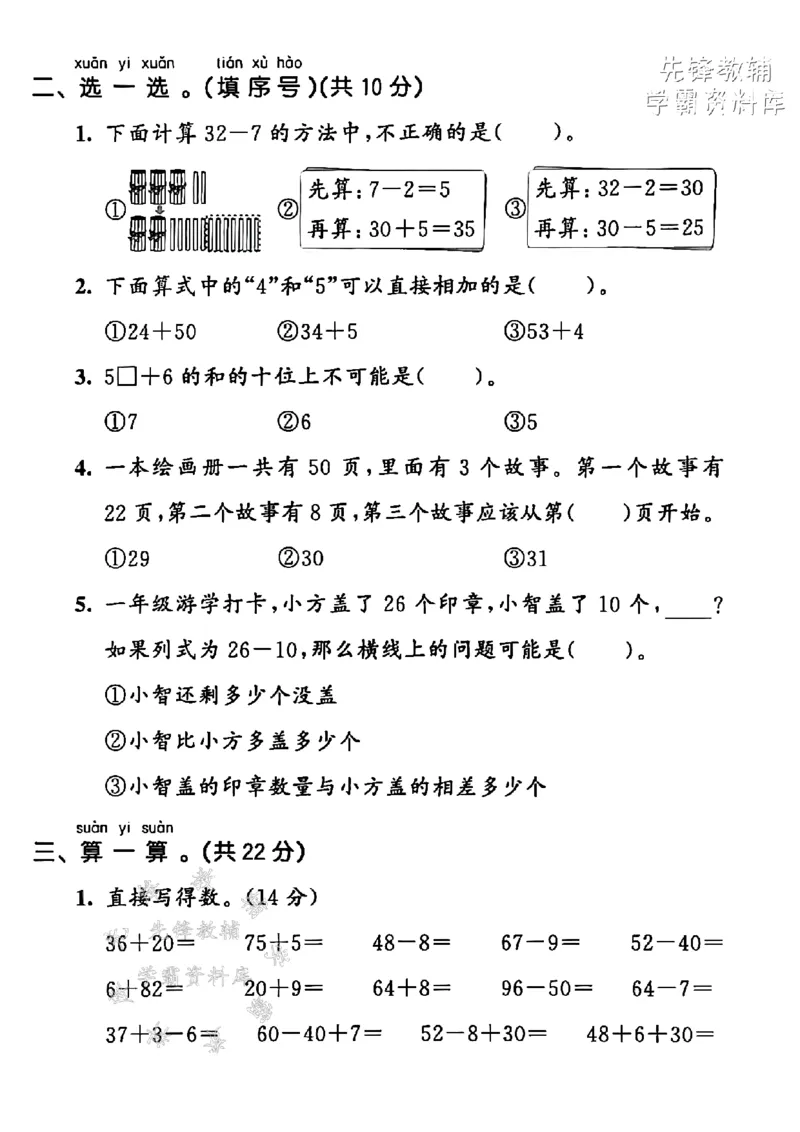 《2025青岛54一下数学第三单元拔尖测试卷-补充27+4=-SY(1)_1年级下册同步教辅_1下-数学_一下数学-单元+期中+期末试卷_数学-青岛54版资料》第2页预览