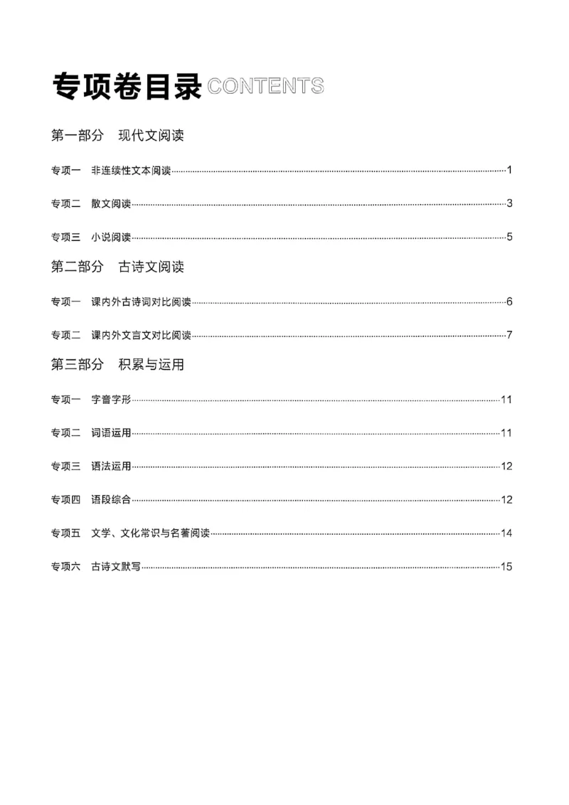 《语文七上专项卷答案_26秋小学初中各机构教辅大合集（一本、教材帮、阳光同学、王朝霞、实验班、小典中点、上分卷、白欧、课堂笔记等等）_26秋初中教辅资料_26秋《学习之星》系列》第2页预览