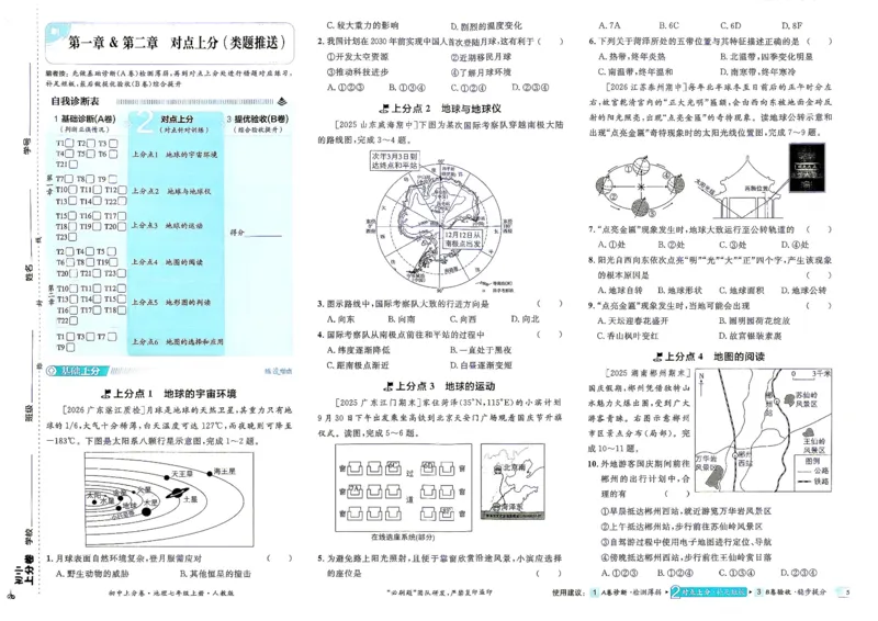 《主书_2027版初中《必刷题上分卷》7年级上册（地理）（人教版）》第10页预览