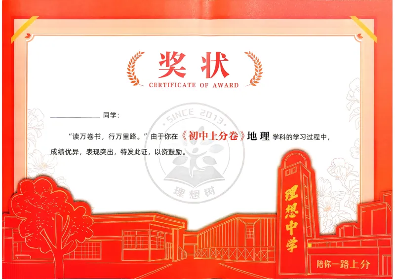 《主书_2027版初中《必刷题上分卷》7年级上册（地理）（人教版）》第2页预览