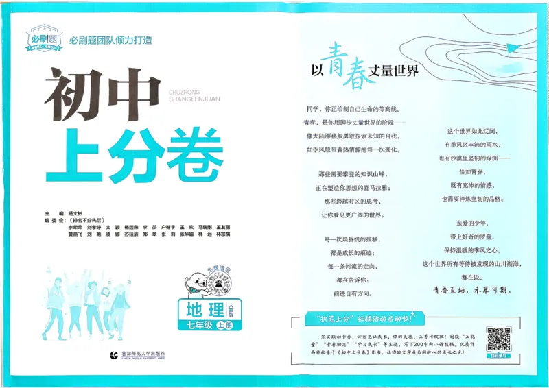 《主书_2027版初中《必刷题上分卷》7年级上册（地理）（人教版）》第4页预览