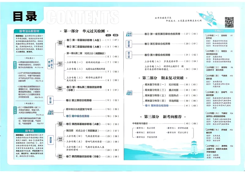 《主书_2027版初中《必刷题上分卷》7年级上册（地理）（人教版）》第5页预览