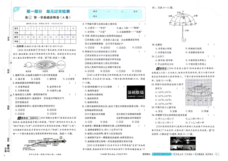 《主书_2027版初中《必刷题上分卷》7年级上册（地理）（人教版）》第6页预览