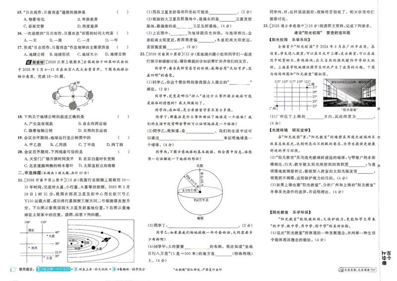 《主书_2027版初中《必刷题上分卷》7年级上册（地理）（人教版）》第7页预览