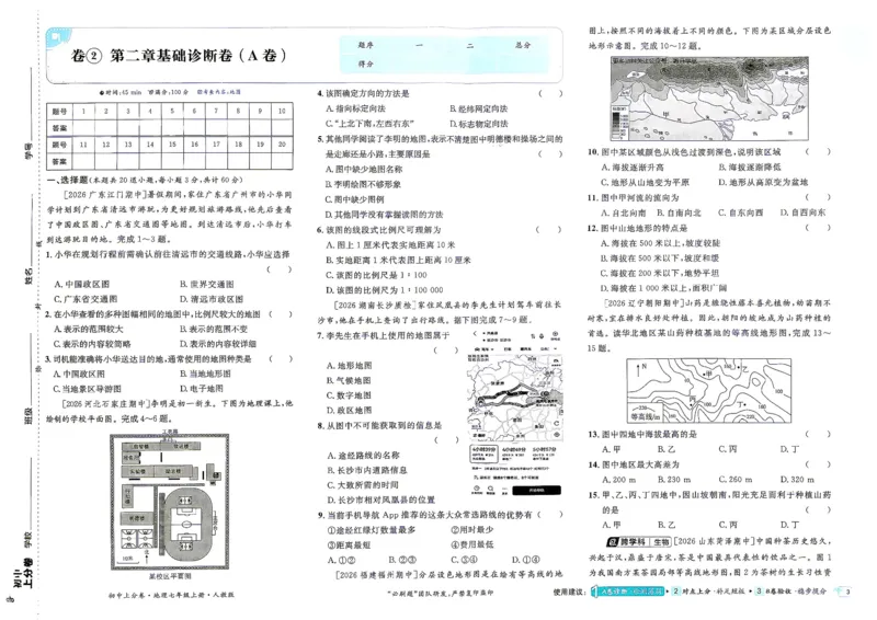 《主书_2027版初中《必刷题上分卷》7年级上册（地理）（人教版）》第8页预览