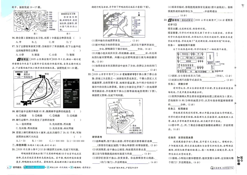 《主书_2027版初中《必刷题上分卷》7年级上册（地理）（人教版）》第9页预览