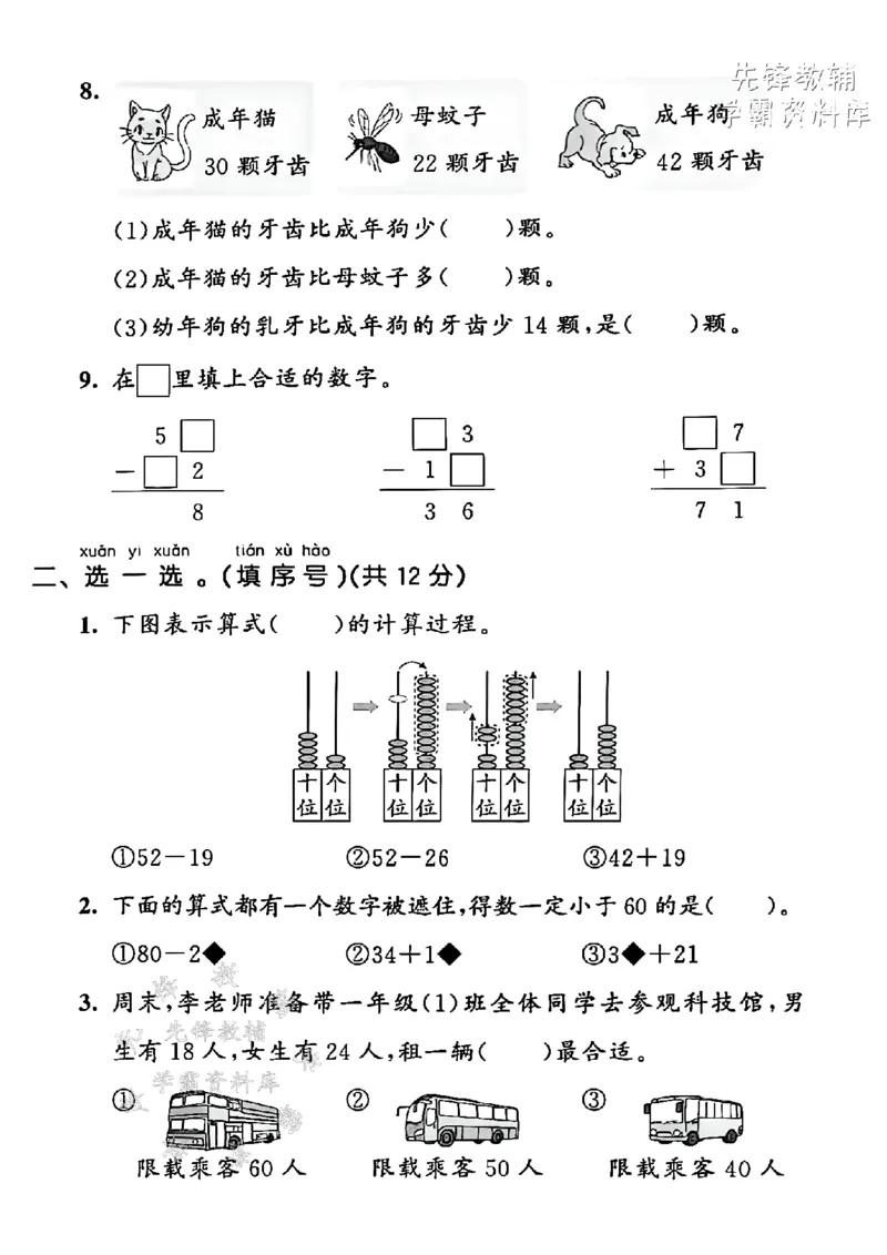 《2025青岛54一下数学第四单元拔尖测试卷-84-18的差-SY(1)_1年级下册同步教辅_1下-数学_一下数学-单元+期中+期末试卷_数学-青岛54版资料》第2页预览