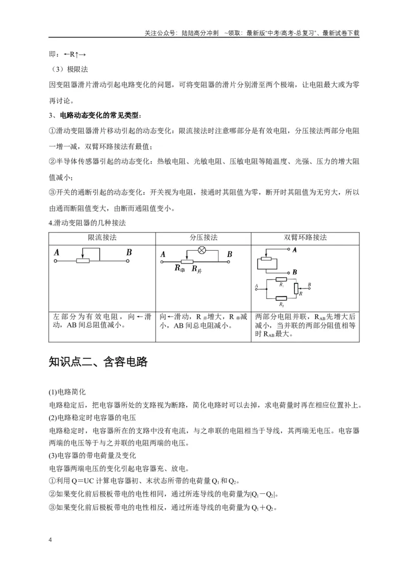《易错点09动态电路分析与电功率计算（4陷阱点5考点4题型）（学生版）_04-物理-高考总复习_专项复习_2025年_2025年高考物理考试易错题（新高考通用）_资料_2025版》第4页预览