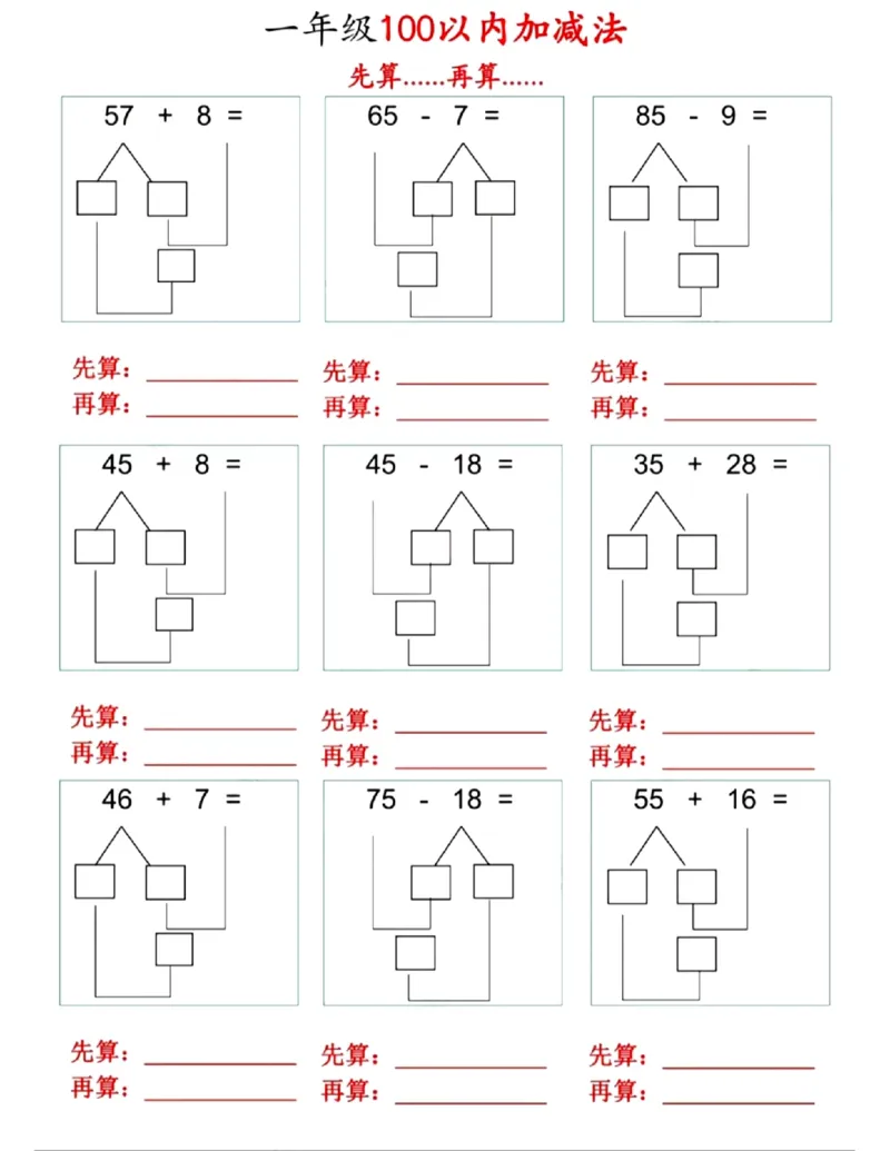 《100以内先算什么再算什么_扫描版_1年级下册同步教辅_1下-数学_一下数学-口算计算》第2页预览