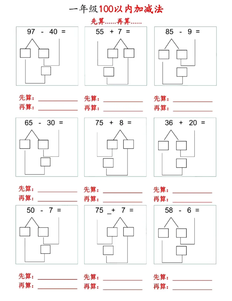 《100以内先算什么再算什么_扫描版_1年级下册同步教辅_1下-数学_一下数学-口算计算》第3页预览