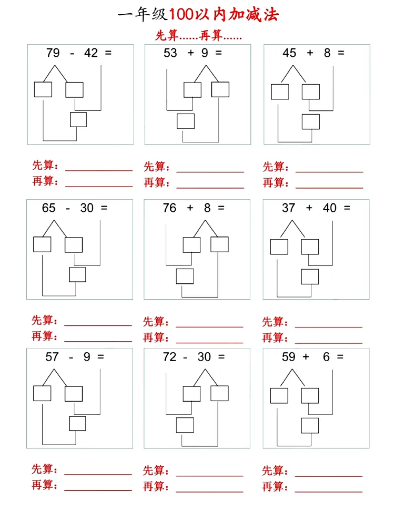《100以内先算什么再算什么_扫描版_1年级下册同步教辅_1下-数学_一下数学-口算计算》第4页预览