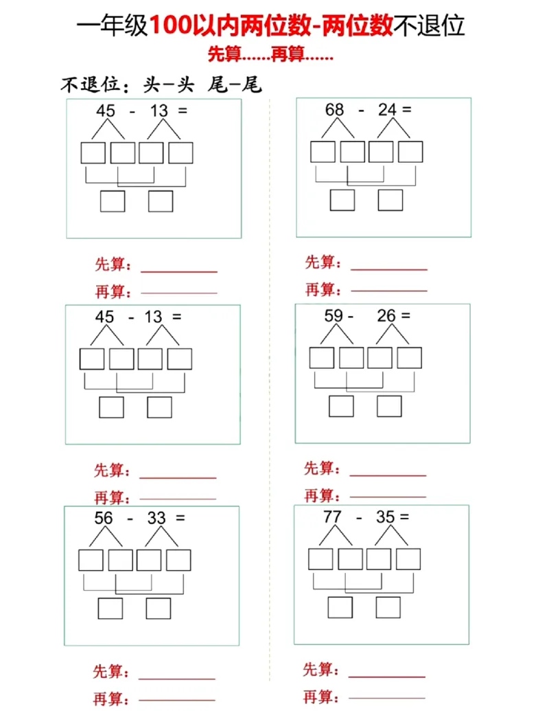 《100以内先算什么再算什么_扫描版_1年级下册同步教辅_1下-数学_一下数学-口算计算》第5页预览