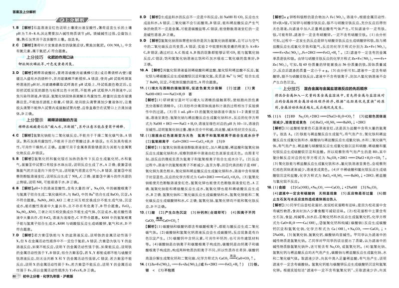 《卷16-19_2027版初中《必刷题上分卷》9年级全册（化学）（沪教）_2026秋初中上分卷化学九年级全一册沪教版_图书答案》第2页预览