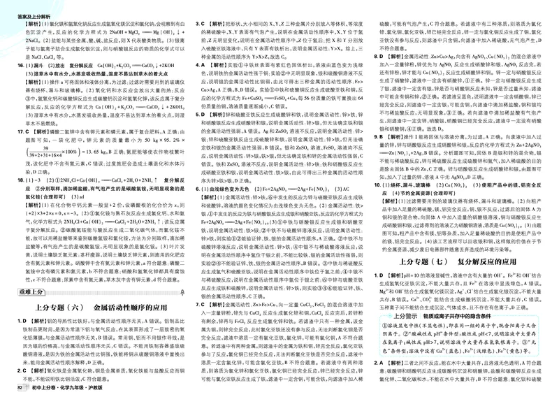 《卷16-19_2027版初中《必刷题上分卷》9年级全册（化学）（沪教）_2026秋初中上分卷化学九年级全一册沪教版_图书答案》第4页预览