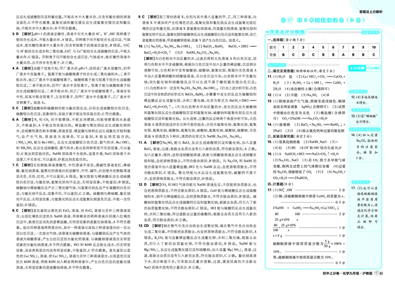 《卷16-19_2027版初中《必刷题上分卷》9年级全册（化学）（沪教）_2026秋初中上分卷化学九年级全一册沪教版_图书答案》第5页预览