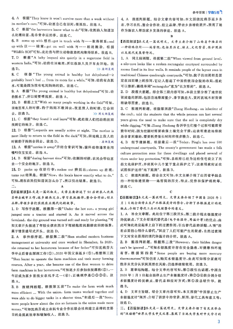 《2026秋五星学霸九年级--英语人教--答案详解九年级_26秋小学初中各机构教辅大合集（一本、教材帮、阳光同学、王朝霞、实验班、小典中点、上分卷、白欧、课堂笔记等等）》第5页预览