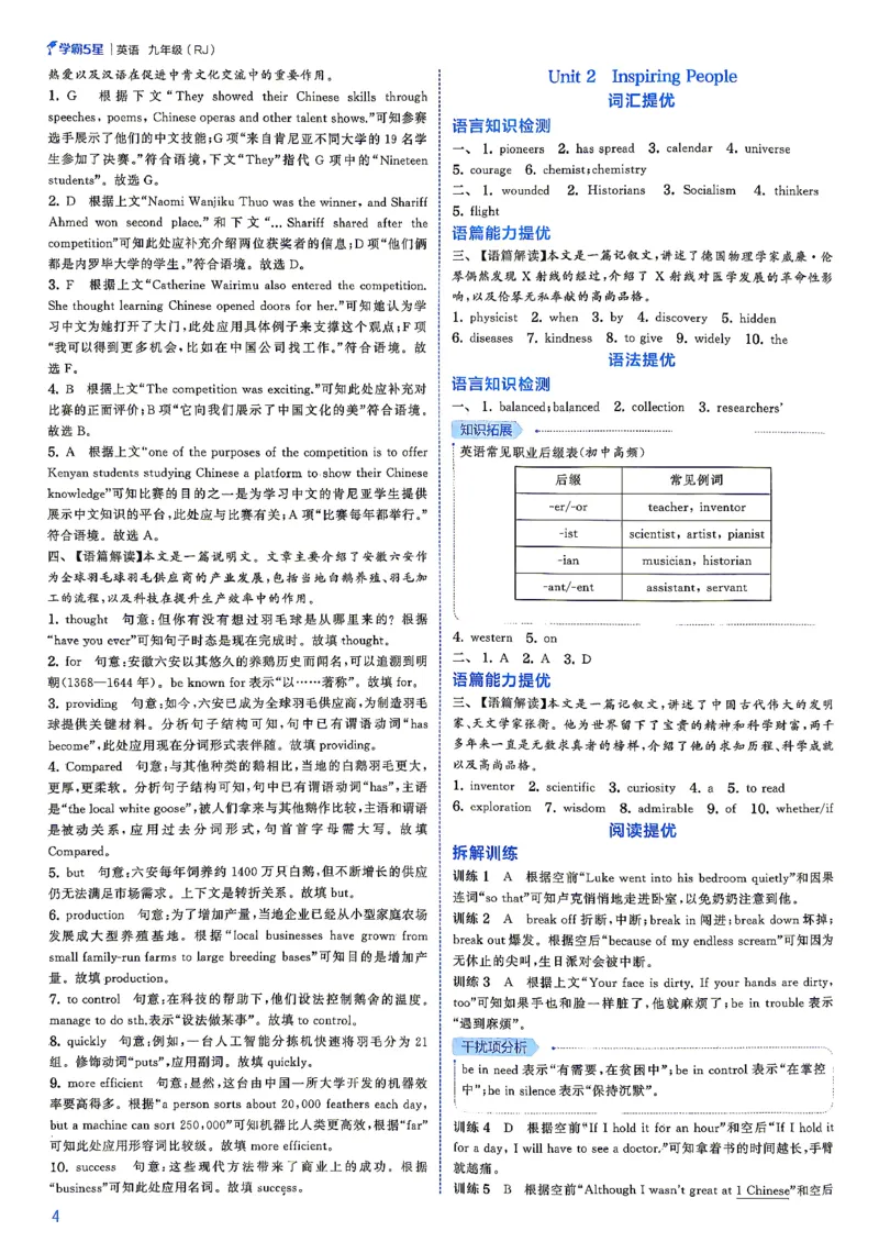 《2026秋五星学霸九年级--英语人教--答案详解九年级_26秋小学初中各机构教辅大合集（一本、教材帮、阳光同学、王朝霞、实验班、小典中点、上分卷、白欧、课堂笔记等等）》第6页预览