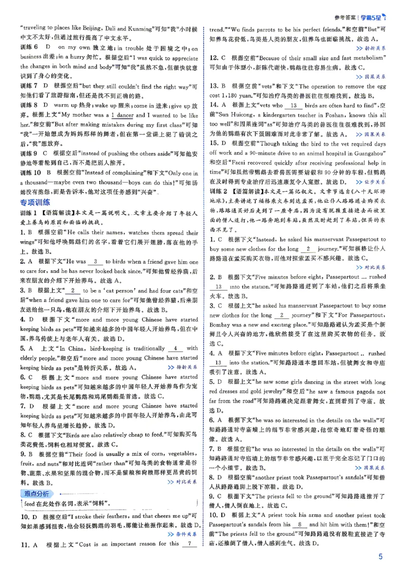 《2026秋五星学霸九年级--英语人教--答案详解九年级_26秋小学初中各机构教辅大合集（一本、教材帮、阳光同学、王朝霞、实验班、小典中点、上分卷、白欧、课堂笔记等等）》第7页预览