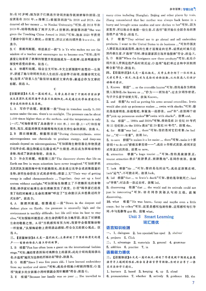 《2026秋五星学霸九年级--英语人教--答案详解九年级_26秋小学初中各机构教辅大合集（一本、教材帮、阳光同学、王朝霞、实验班、小典中点、上分卷、白欧、课堂笔记等等）》第9页预览