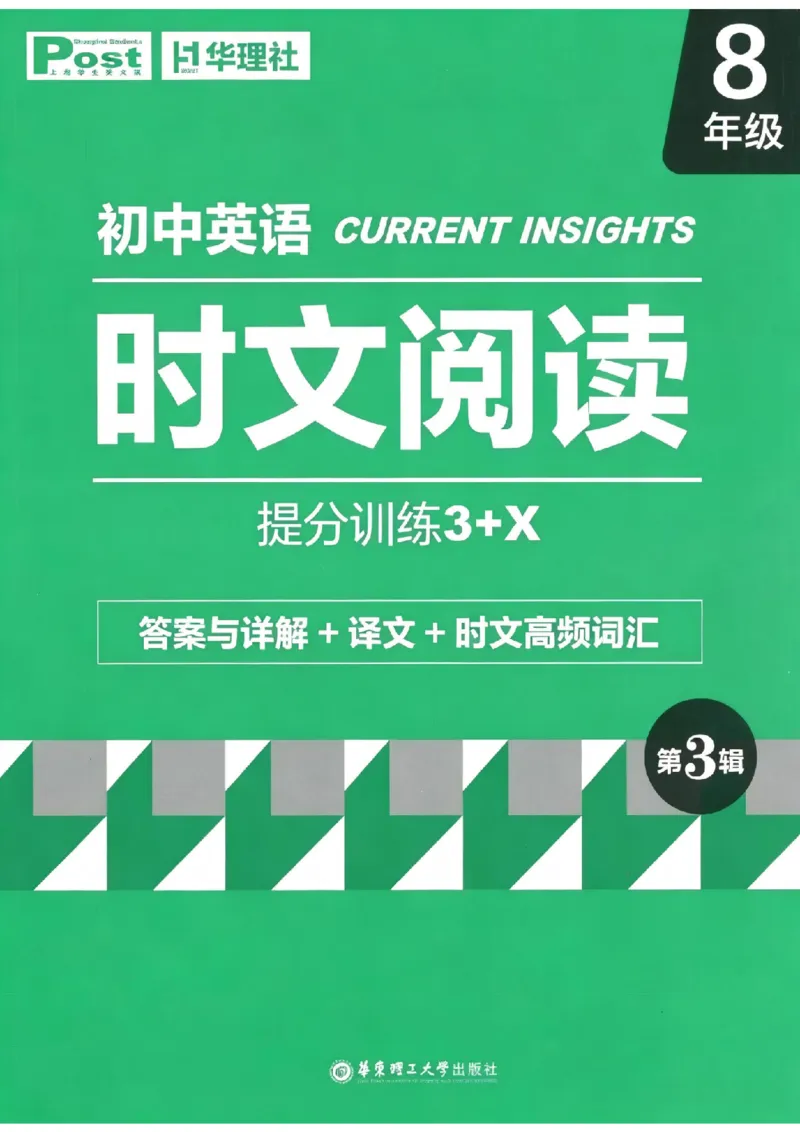 《时文阅读提分训练3+X第3辑8年级答案_2027版初中《初中英语时文阅读提分训练3+X（第3辑）》8年级（英语）》第1页预览