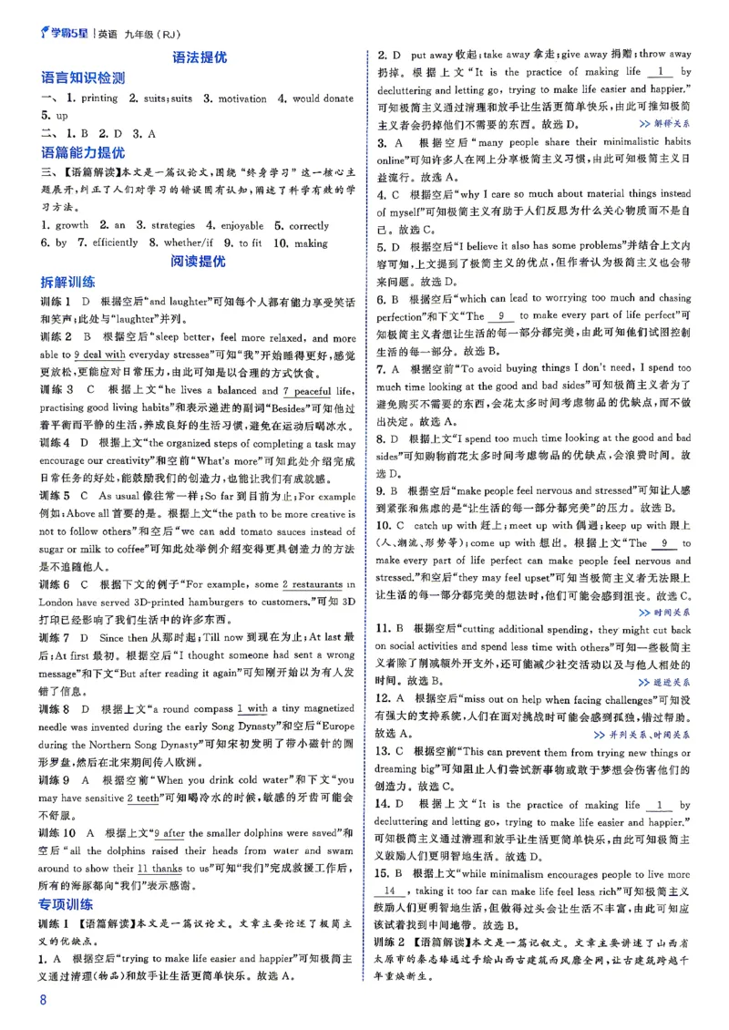《4、2026秋五星学霸九年级--英语人教--答案详解九年级_2027版初中《5星学霸》9年级+中考（英语）（人教）》第10页预览