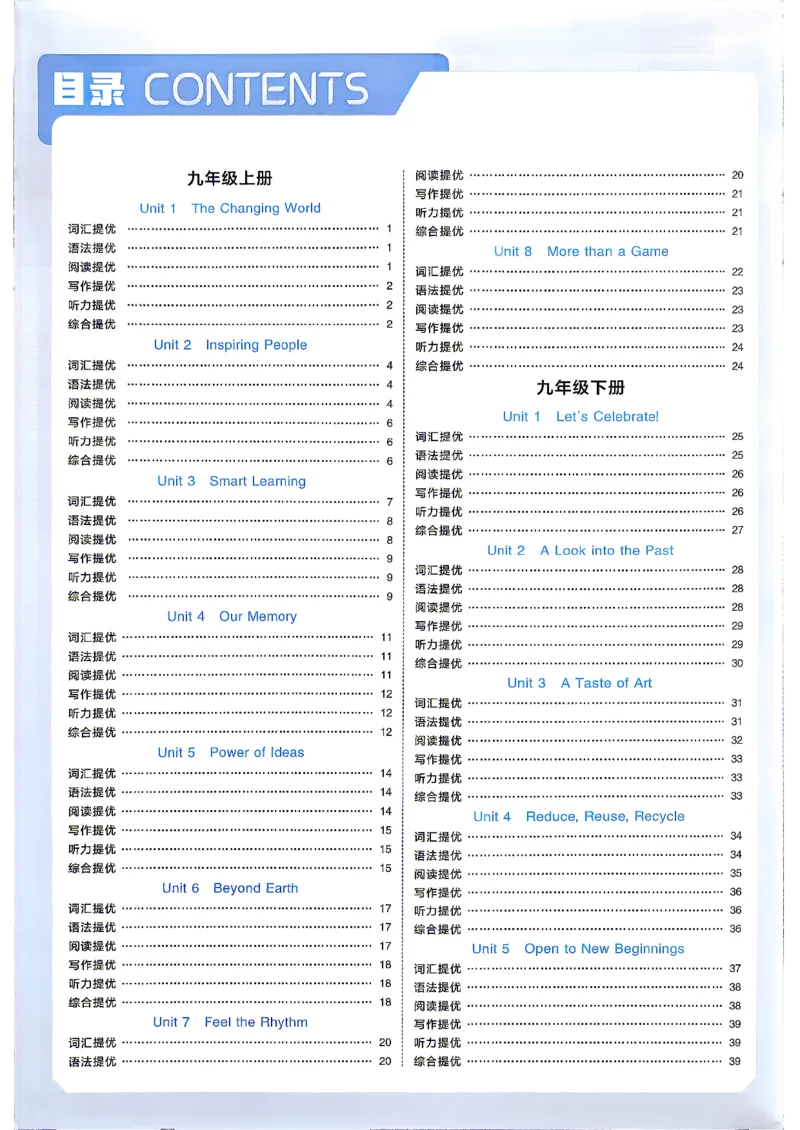 《4、2026秋五星学霸九年级--英语人教--答案详解九年级_2027版初中《5星学霸》9年级+中考（英语）（人教）》第2页预览