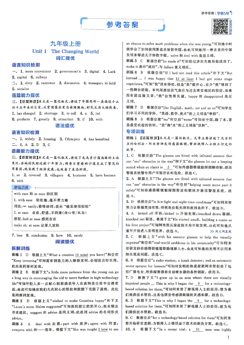 《4、2026秋五星学霸九年级--英语人教--答案详解九年级_2027版初中《5星学霸》9年级+中考（英语）（人教）》第3页预览