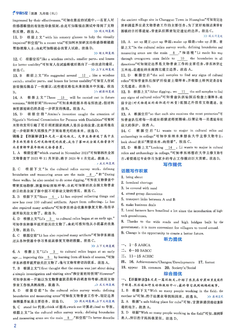 《4、2026秋五星学霸九年级--英语人教--答案详解九年级_2027版初中《5星学霸》9年级+中考（英语）（人教）》第4页预览