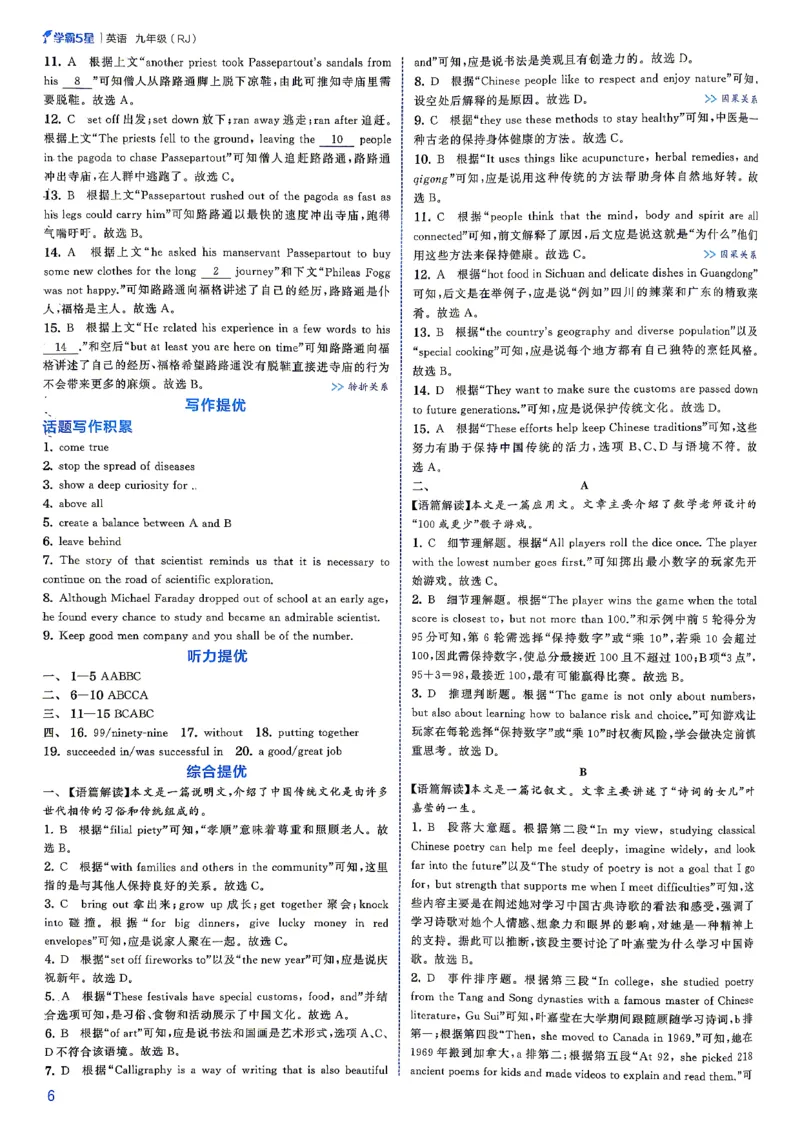 《4、2026秋五星学霸九年级--英语人教--答案详解九年级_2027版初中《5星学霸》9年级+中考（英语）（人教）》第8页预览