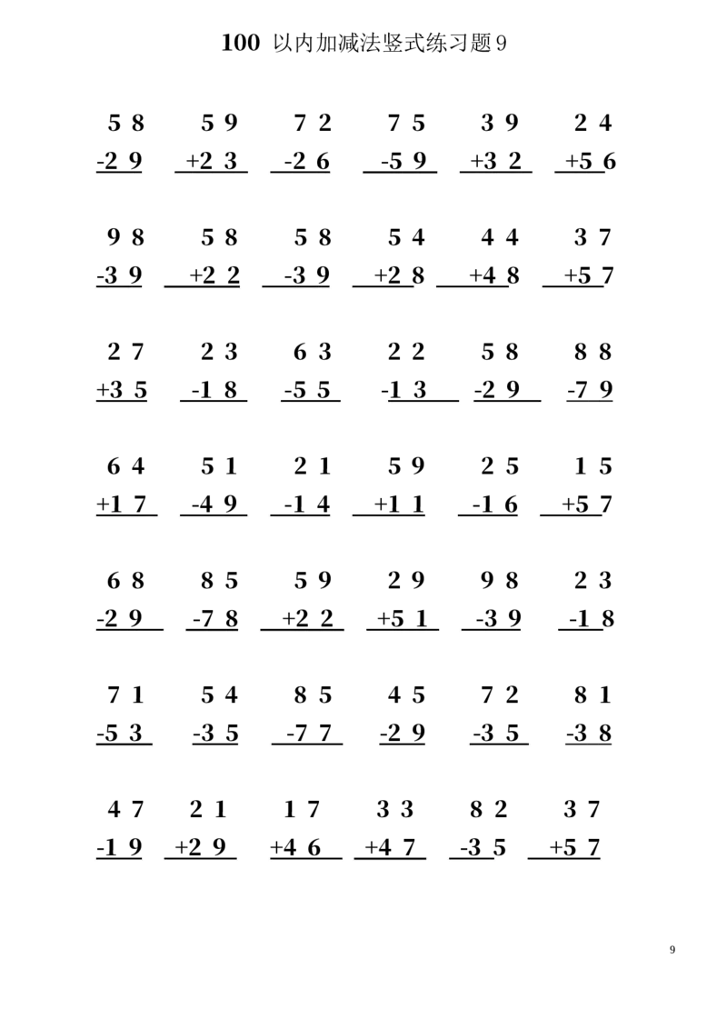 《100以内加减法竖式练习题9(1页42题)(1)_小学数学口算速算资料合集_笔算题（1-小升初）_笔算题适合2年级_二年级计算题（纯计算）（一）（30页750题）》第1页预览