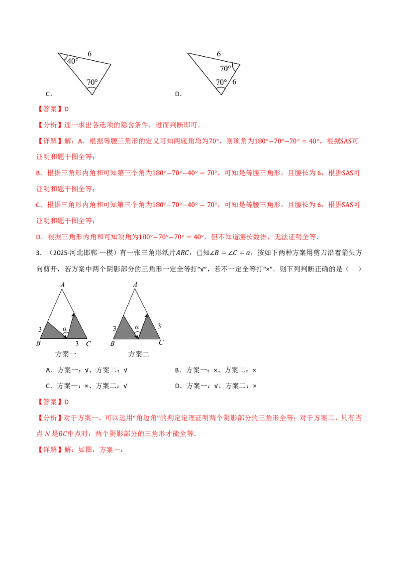 《第14章全等三角形（举一反三单元自测·拔尖卷）数学新教材人教版八年级上册（解析版）_26秋初中教辅资料_26秋《举一反三》系列_2026秋《举一反三》8上数学（人教）》第2页预览