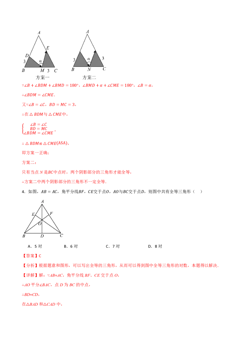 《第14章全等三角形（举一反三单元自测·拔尖卷）数学新教材人教版八年级上册（解析版）_26秋初中教辅资料_26秋《举一反三》系列_2026秋《举一反三》8上数学（人教）》第3页预览