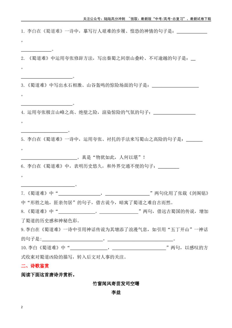 《晨读21-高考语文考前90天必备诵读（全国通用）-19页_专项复习_2025年_2025年高考语文考前90天必备诵读材料（全国通用）_资料》第2页预览