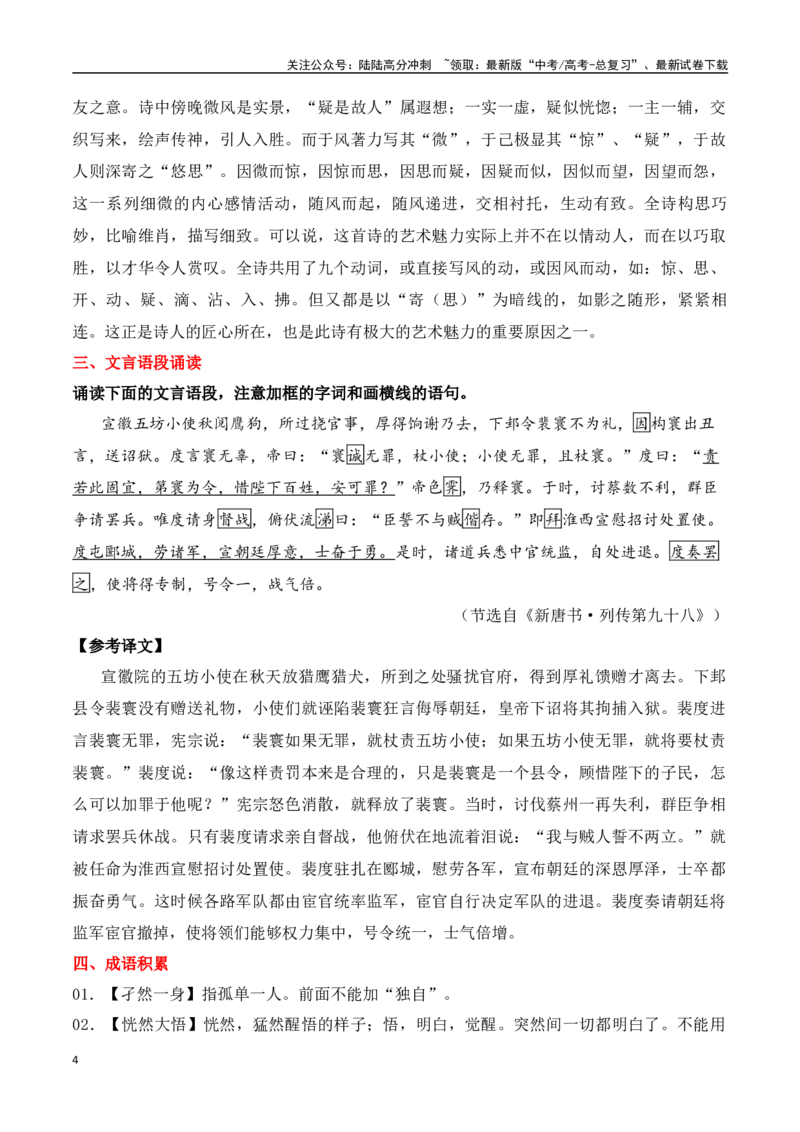 《晨读21-高考语文考前90天必备诵读（全国通用）-19页_专项复习_2025年_2025年高考语文考前90天必备诵读材料（全国通用）_资料》第4页预览