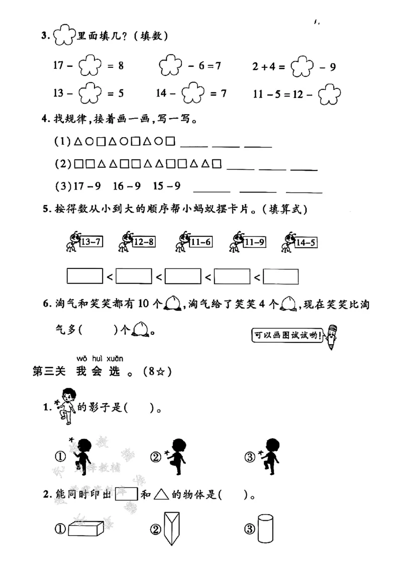 《2025年北师版一下数学第二、三单元拔尖测试卷-13个桃子-SY_1年级下册同步教辅_1下-数学_一下数学-单元+期中+期末试卷_数学-北师大版资料》第2页预览