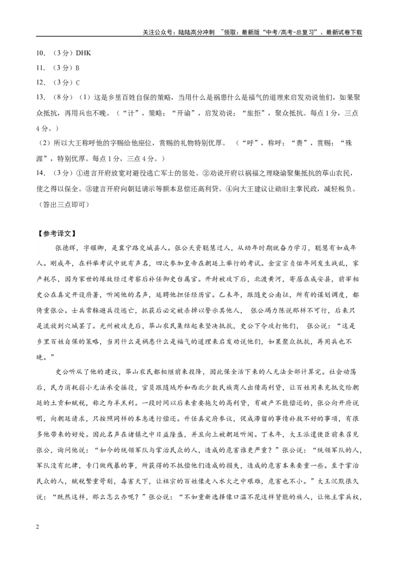 《模拟卷01（新高考Ⅰ卷专用）（参考答案）_专项复习_2025年_2025年高考语文模拟卷（新高考I卷专用）8套》第2页预览