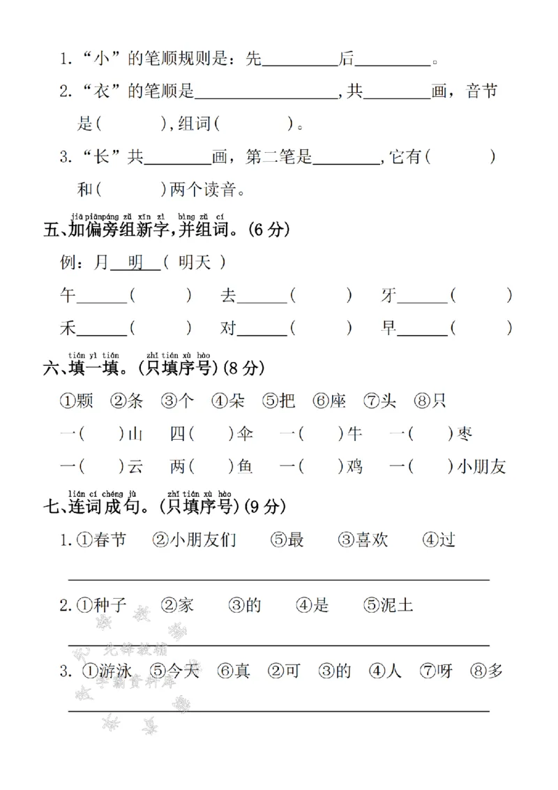 《24年一上语文期末拔尖检测卷3SY_1年级上册同步教辅_1上语文_一上语文-单元+期中+期末卷_一上语文期末卷》第2页预览