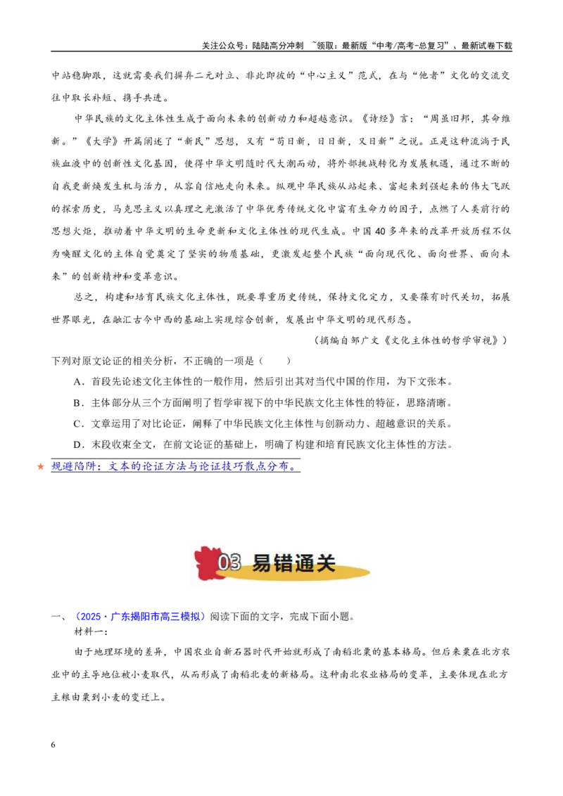 《易错题02论证概念不清（信息类文本阅读之论证分析选择题）（原卷版）_专项复习_2025年_2025年高考语文考试易错题（新高考通用）》第6页预览