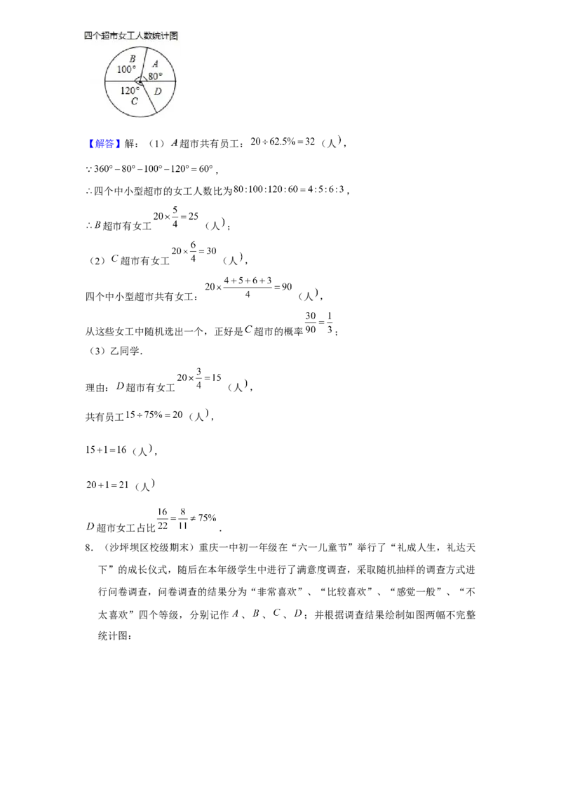 《第3讲概率初步_《初中数学•秋季三阶学生讲义分节》789年级(北师)_《初中数学•秋季三阶讲义》9年级(北师)_《初中数学•秋季三阶学生讲义解析》9年级(北师)尖子班》第7页预览
