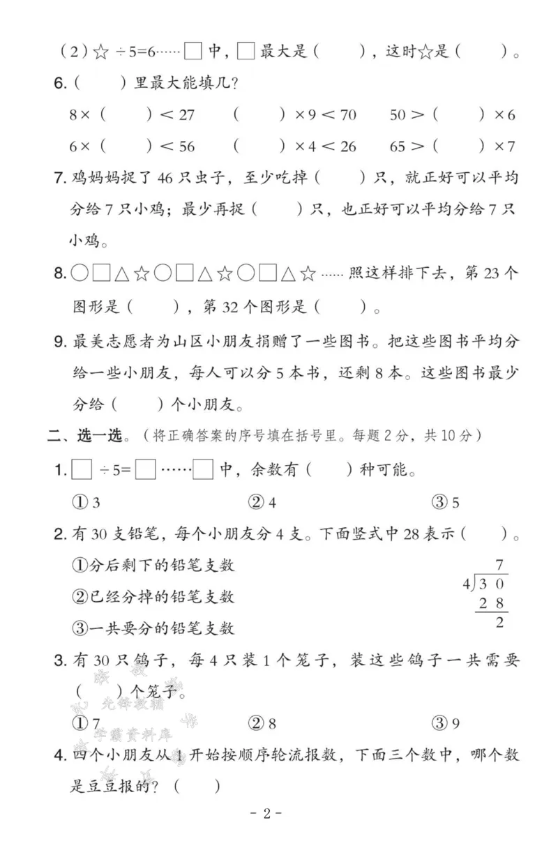 《2025苏教版二下数学第一单元测试卷SY_2年级下册同步教辅_2下-数学_二下数学-单元+期中+期末试卷_二下数学苏教版试卷_二下数学《苏教版》单元测试卷》第2页预览