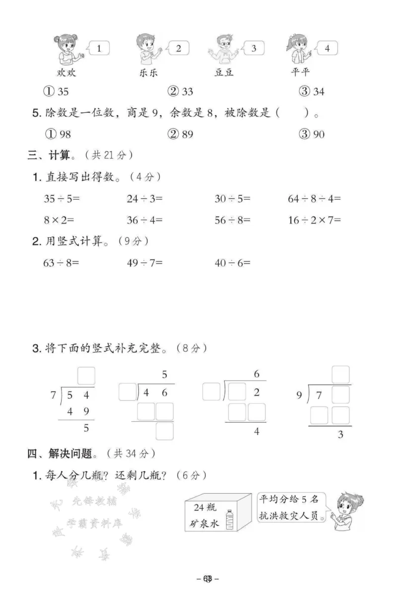 《2025苏教版二下数学第一单元测试卷SY_2年级下册同步教辅_2下-数学_二下数学-单元+期中+期末试卷_二下数学苏教版试卷_二下数学《苏教版》单元测试卷》第3页预览
