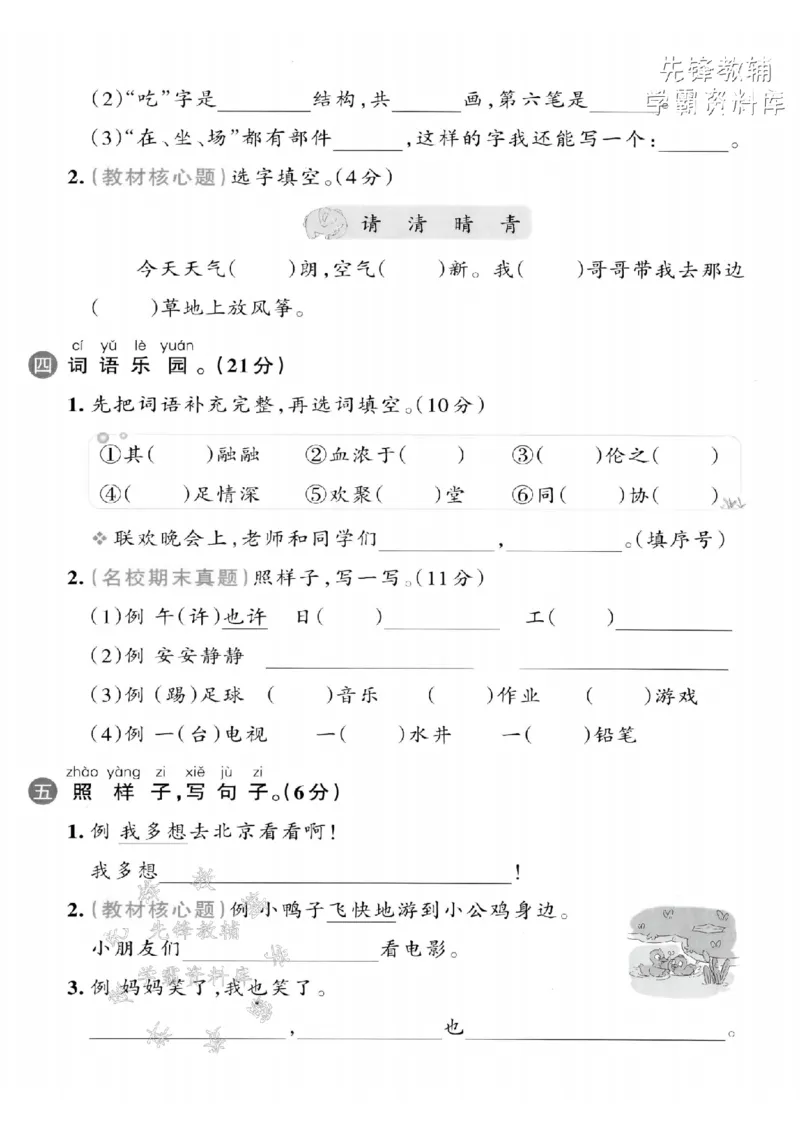 《2025春一下语文期中拔尖检测卷-验证码QRGF-SY_1年级下册同步教辅_1下-语文_一下语文-单元+期中+期末卷_一下语文-期中卷》第2页预览