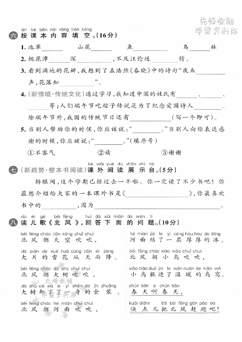 《2025春一下语文期中拔尖检测卷-验证码QRGF-SY_1年级下册同步教辅_1下-语文_一下语文-单元+期中+期末卷_一下语文-期中卷》第3页预览
