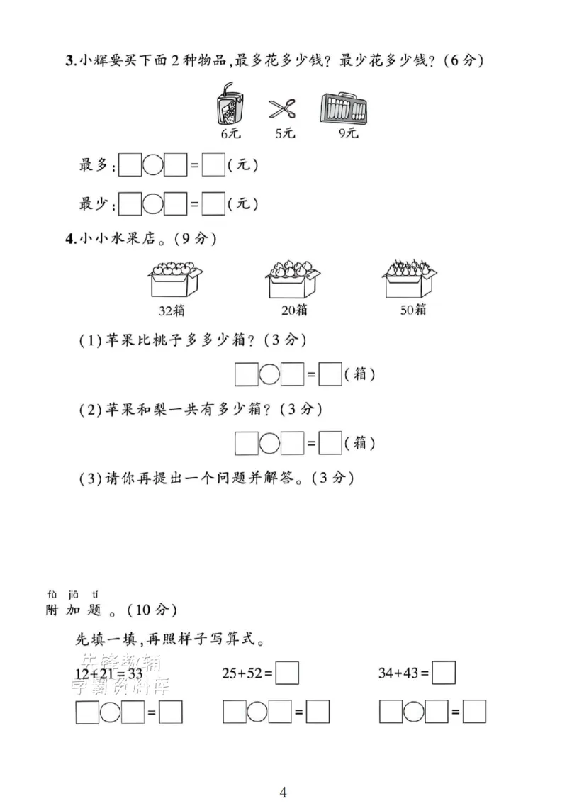 《2025苏教版一年级数学下册期末专项复习《易错题》SY_1年级下册同步教辅_1下-数学_一下数学-单元+期中+期末试卷_数学-苏教版资料_一下数学《苏教版》期末试卷》第4页预览